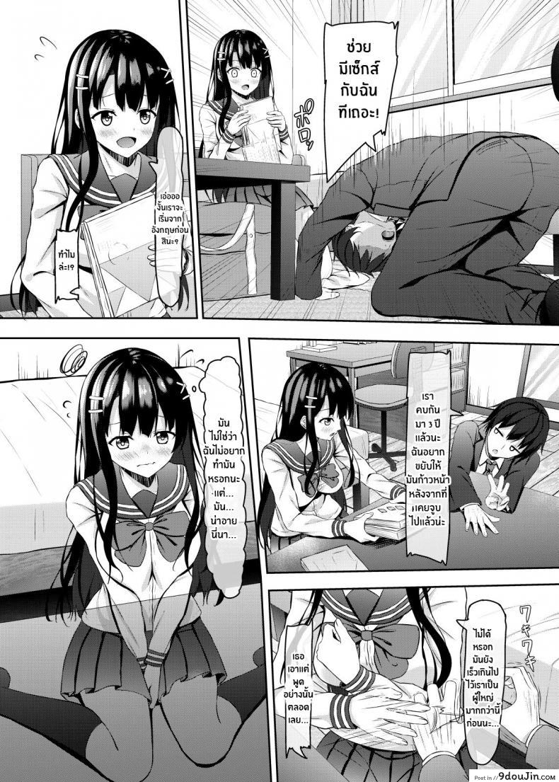 อ่านโดจิน [Akanagi (Aikawa Tatsuki)] Saishoku Kenbi de Hazukashigariya na jk to Hatsu H แปลไทย หน้าที่ 5