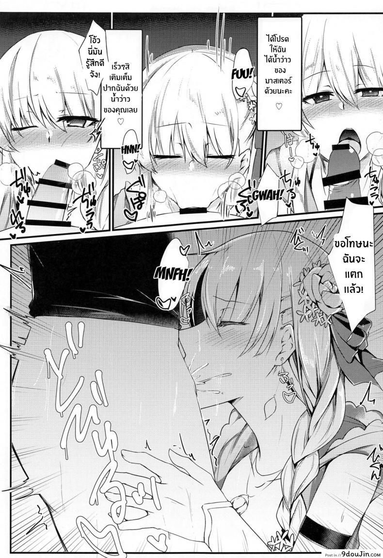 อ่านโดจิน (C99) [DeepSilky (Mutsuki Aki)] Maou-sama wa Jouyoku o Osaerarenai แปลไทย หน้าที่ 12
