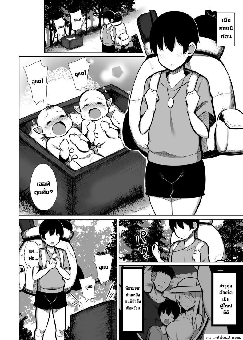 อ่านโดจิน ไม่คิดว่าจะติดใจ โดนเย็ดไปแล้วต้องการเสียว เงี่ยนอีกรอบ [Fry Dish (Jakko)] Loved and Dominated by the Abandoned Elves I Saved หน้าที่ 4