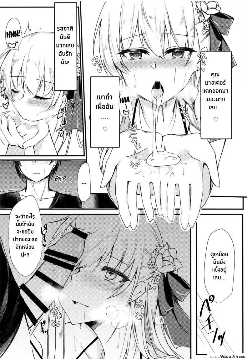 อ่านโดจิน (C99) [DeepSilky (Mutsuki Aki)] Maou-sama wa Jouyoku o Osaerarenai แปลไทย หน้าที่ 13