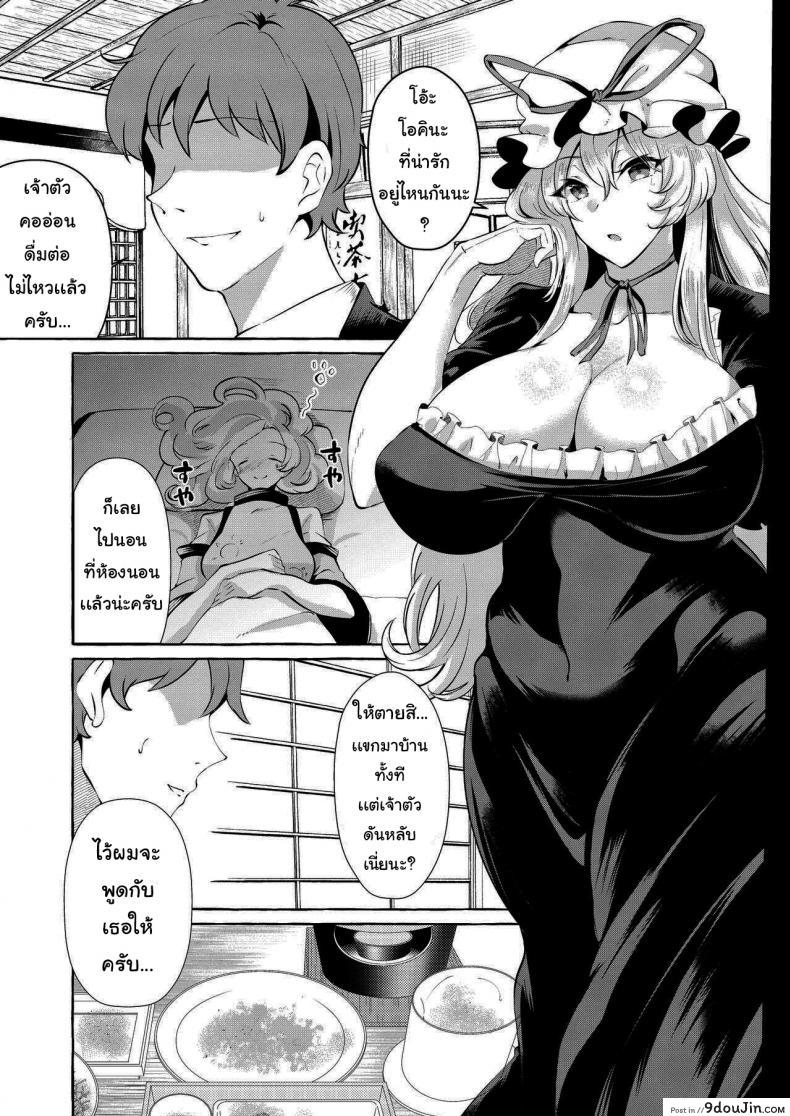 อ่านโดจิน [Cross Country. (Kurokan)] Bakunyuu Fantasia – kurokan (แปลไทย) หน้าที่ 6