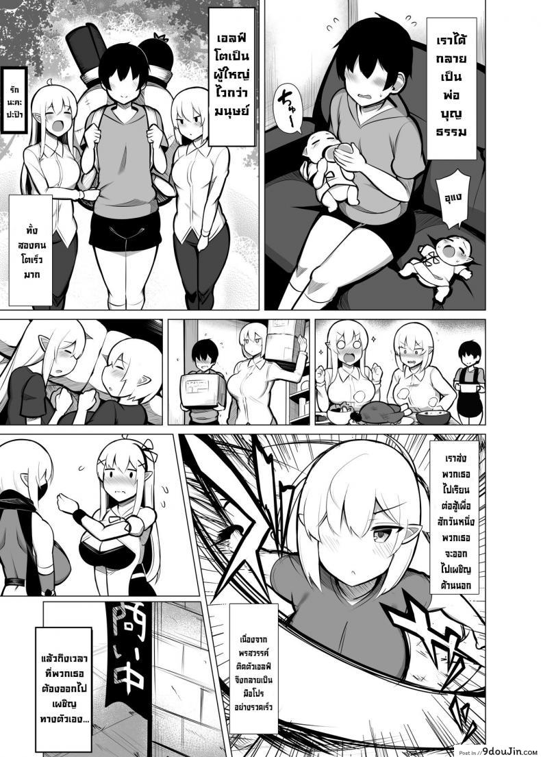 อ่านโดจิน ไม่คิดว่าจะติดใจ โดนเย็ดไปแล้วต้องการเสียว เงี่ยนอีกรอบ [Fry Dish (Jakko)] Loved and Dominated by the Abandoned Elves I Saved หน้าที่ 5