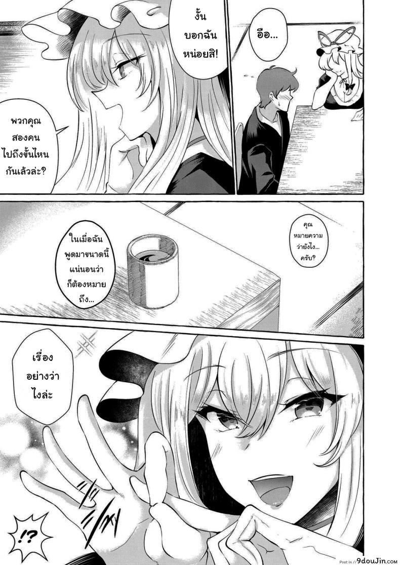 อ่านโดจิน [Cross Country. (Kurokan)] Bakunyuu Fantasia – kurokan (แปลไทย) หน้าที่ 8
