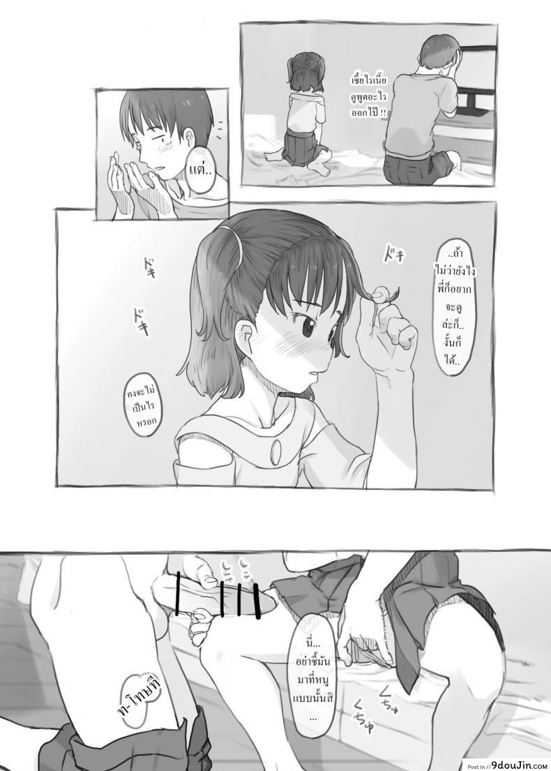 อ่านโดจิน Imouto to Nuku แปลไทย หน้าที่ 17