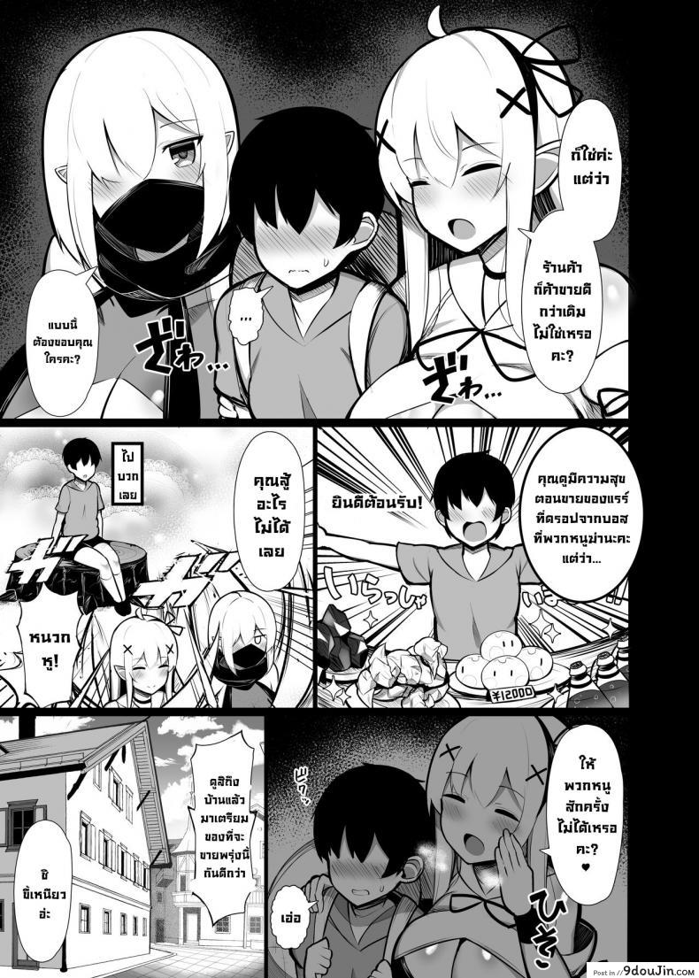 อ่านโดจิน [Fry Dish (Jakko)] Loved and Dominated by the Abandoned Elves I Saved แปลไทย หน้าที่ 7