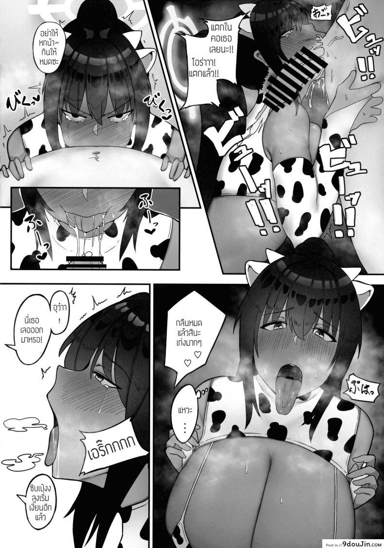 อ่านโดจิน [Fujinoe Honpo (Fujinoe13B)] Moomoo Karin (Blue Archive) แปลไทย หน้าที่ 8