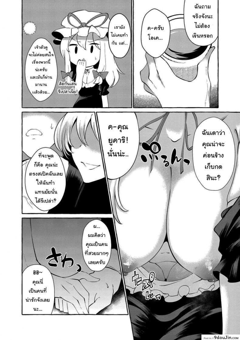 อ่านโดจิน [Cross Country. (Kurokan)] Bakunyuu Fantasia – kurokan (แปลไทย) หน้าที่ 9