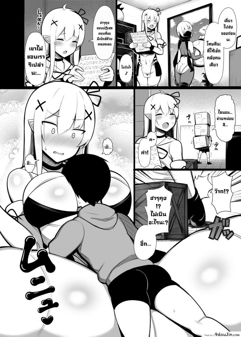 อ่านโดจิน [Fry Dish (Jakko)] Loved and Dominated by the Abandoned Elves I Saved แปลไทย หน้าที่ 8