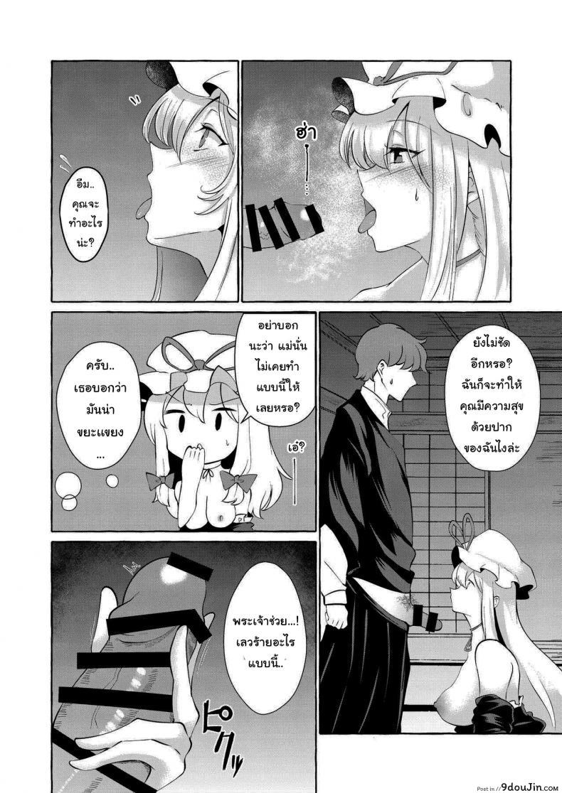 อ่านโดจิน [Cross Country. (Kurokan)] Bakunyuu Fantasia – kurokan (แปลไทย) หน้าที่ 11