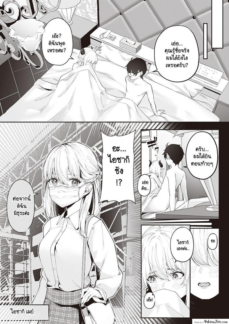 Aisaki-san no Himitsu (Vegetable) แปลไทย 48 อ่านโดจิน Aisaki-san no Himitsu (Vegetable) แปลไทย หน้าที่ 23