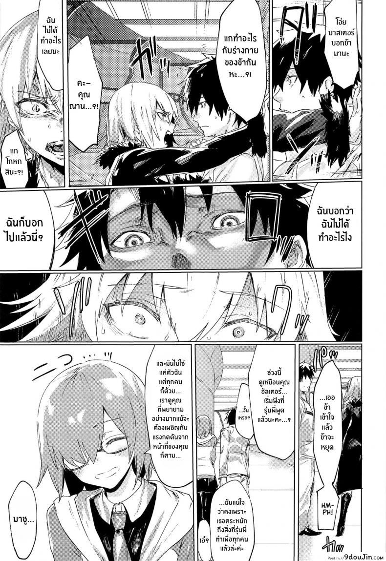 อ่านโดจิน (C95) [Yaki Tomahawk Steak (Yakitomato)] Iikagen ni Shite Kure!! Alter-san แปลไทย หน้าที่ 12
