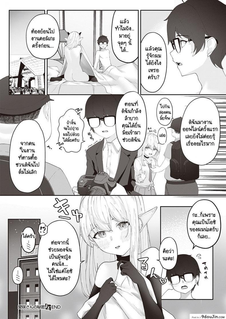 Aisaki-san no Himitsu (Vegetable) แปลไทย 49 อ่านโดจิน Aisaki-san no Himitsu (Vegetable) แปลไทย หน้าที่ 24
