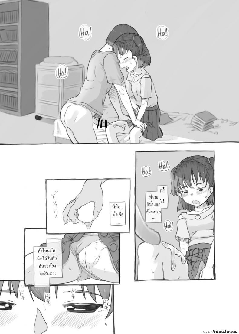 อ่านโดจิน Imouto to Nuku แปลไทย หน้าที่ 21