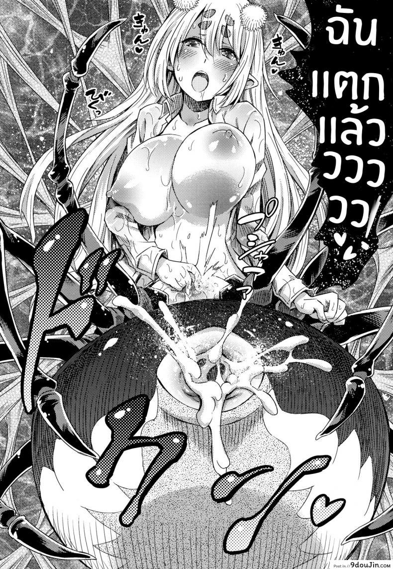 อ่านโดจิน [Horitomo] Monmusu Hentai Appli de GO! (แปลไทย) หน้าที่ 12
