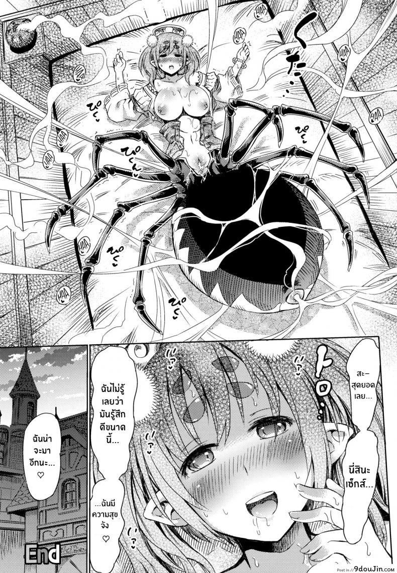 อ่านโดจิน [Horitomo] Monmusu Hentai Appli de GO! (แปลไทย) หน้าที่ 14