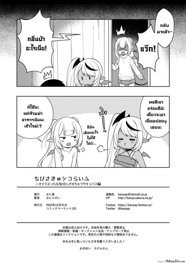 อ่านโดจิน Chibi Succu Shiko Life แปลไทย หน้าที่ 22