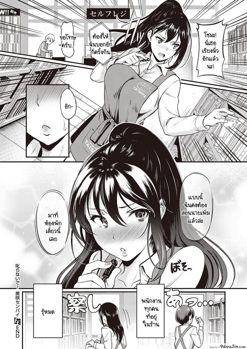 อ่านโดจิน [Hiroshiki] Shikaranaide! Misaki-senpai แปลไทย หน้าที่ 22