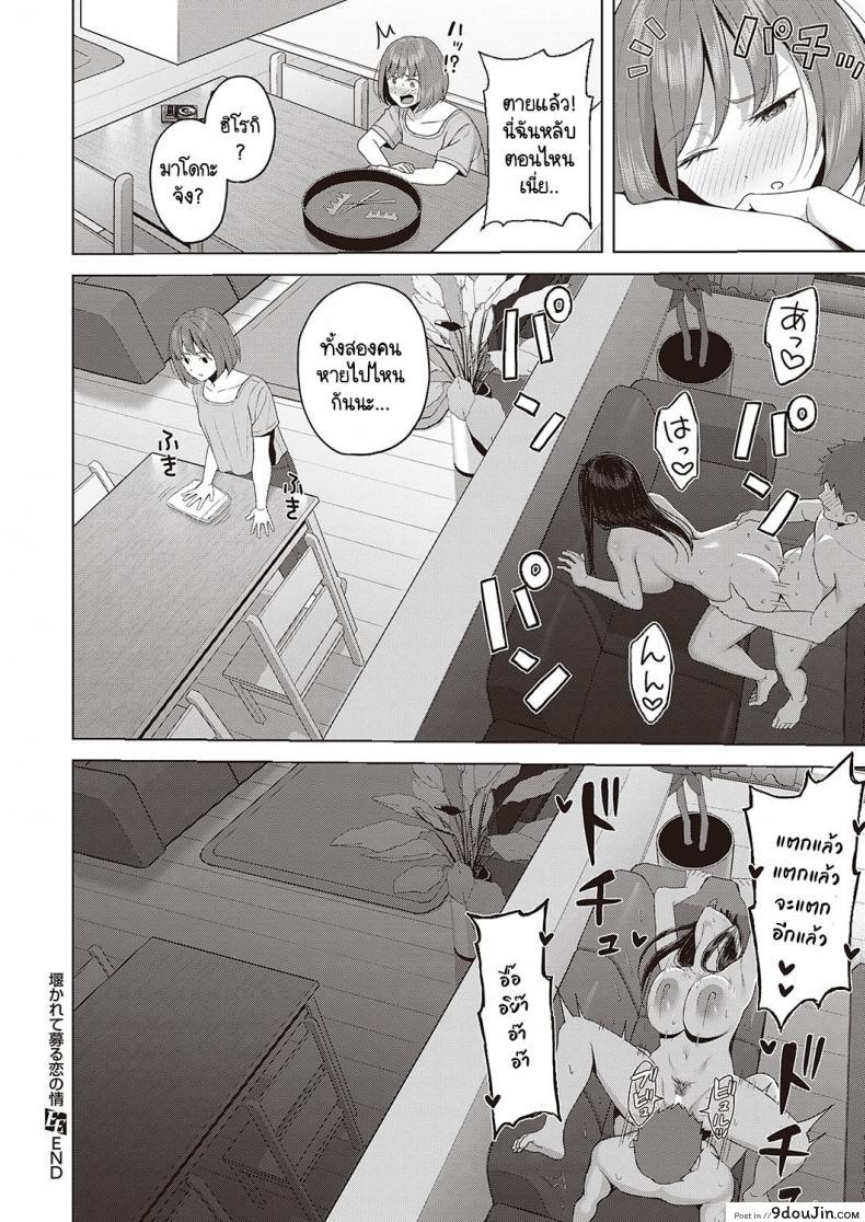 Sekarete tsunoru koi no jou แปลไทย 49 อ่านโดจิน Sekarete tsunoru koi no jou แปลไทย หน้าที่ 24