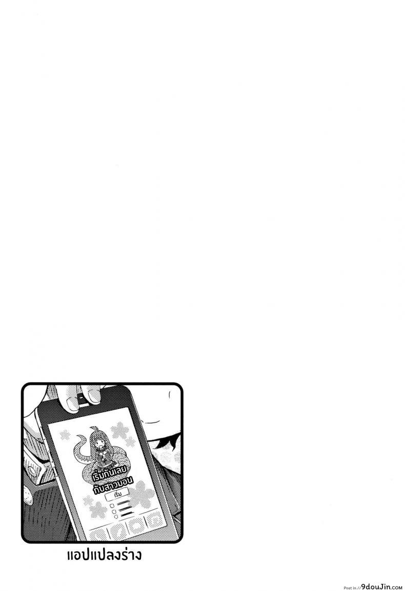 อ่านโดจิน [Horitomo] Monmusu Hentai Appli de GO! (แปลไทย) หน้าที่ 15