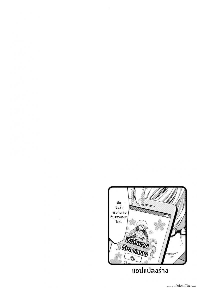 อ่านโดจิน [Horitomo] Monmusu Hentai Appli de GO! (แปลไทย) หน้าที่ 16