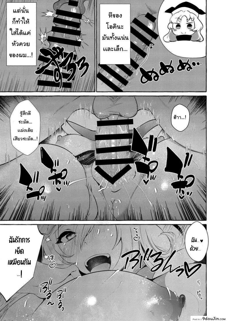 อ่านโดจิน [Cross Country. (Kurokan)] Bakunyuu Fantasia – kurokan (แปลไทย) หน้าที่ 18