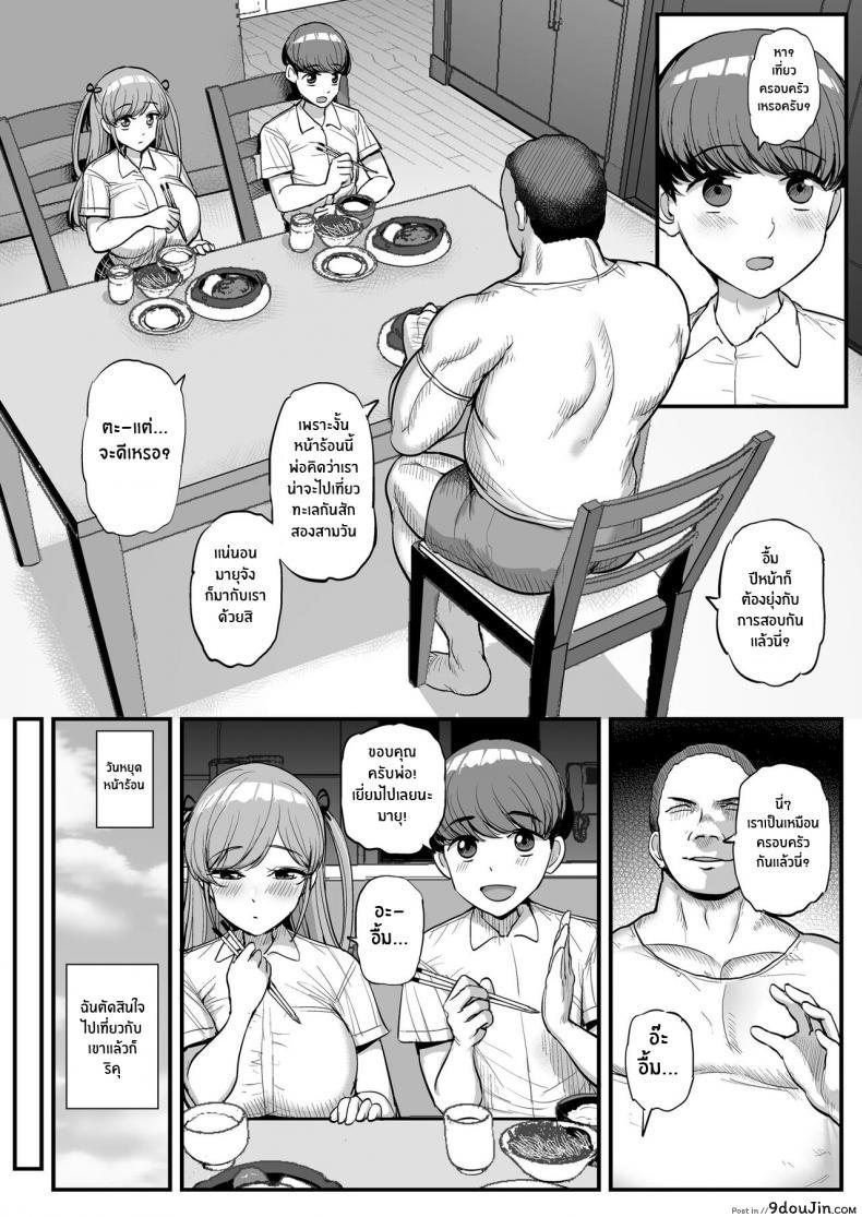 อ่านโดจิน [Sanman Sanzen Koiking (Tyranu)] Minimum Kanojo wa Oyaji no Seidorei แปลไทย หน้าที่ 15