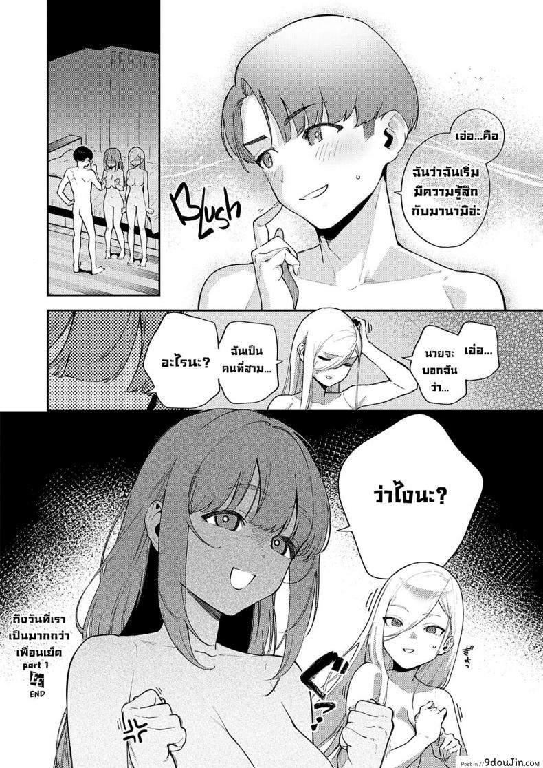Bokura ga Sefure ja Nakunaru Hi -Zenpen- อ่านฟรี 86 อ่านโดจิน Bokura ga Sefure ja Nakunaru Hi -Zenpen- อ่านฟรี หน้าที่ 28