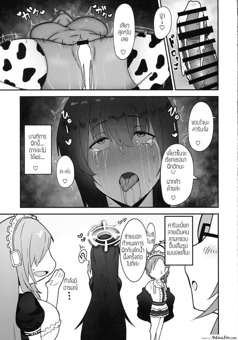 อ่านโดจิน [Fujinoe Honpo (Fujinoe13B)] Moomoo Karin (Blue Archive) แปลไทย หน้าที่ 19