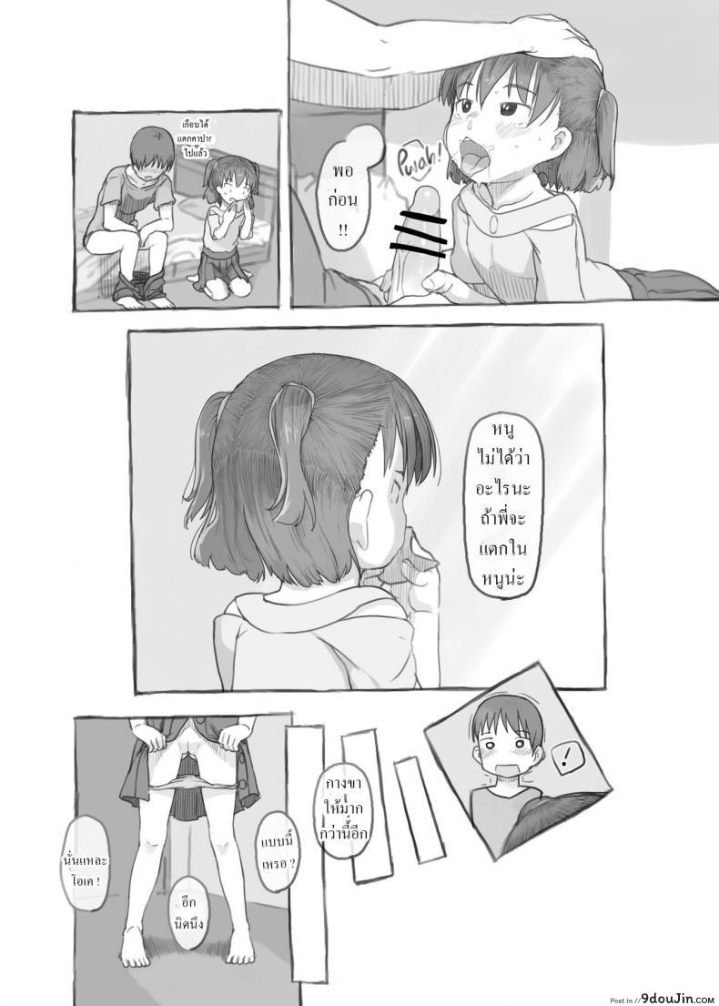 อ่านโดจิน Imouto to Nuku แปลไทย หน้าที่ 32