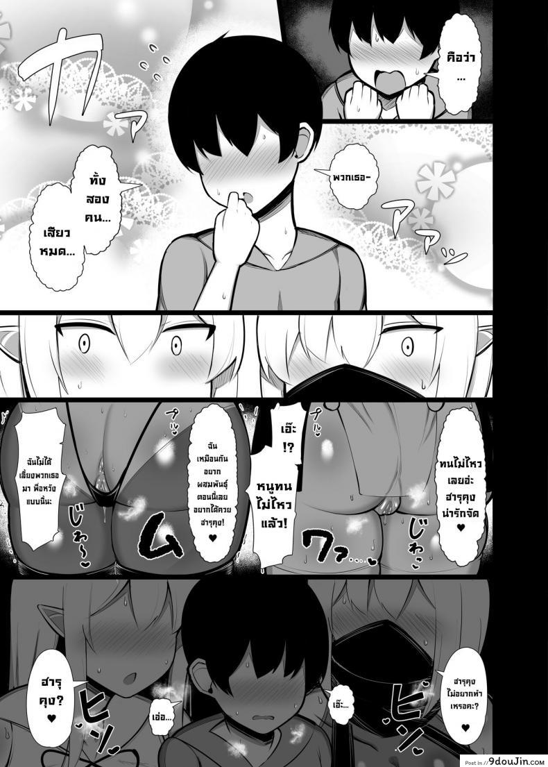 อ่านโดจิน [Fry Dish (Jakko)] Loved and Dominated by the Abandoned Elves I Saved แปลไทย หน้าที่ 25