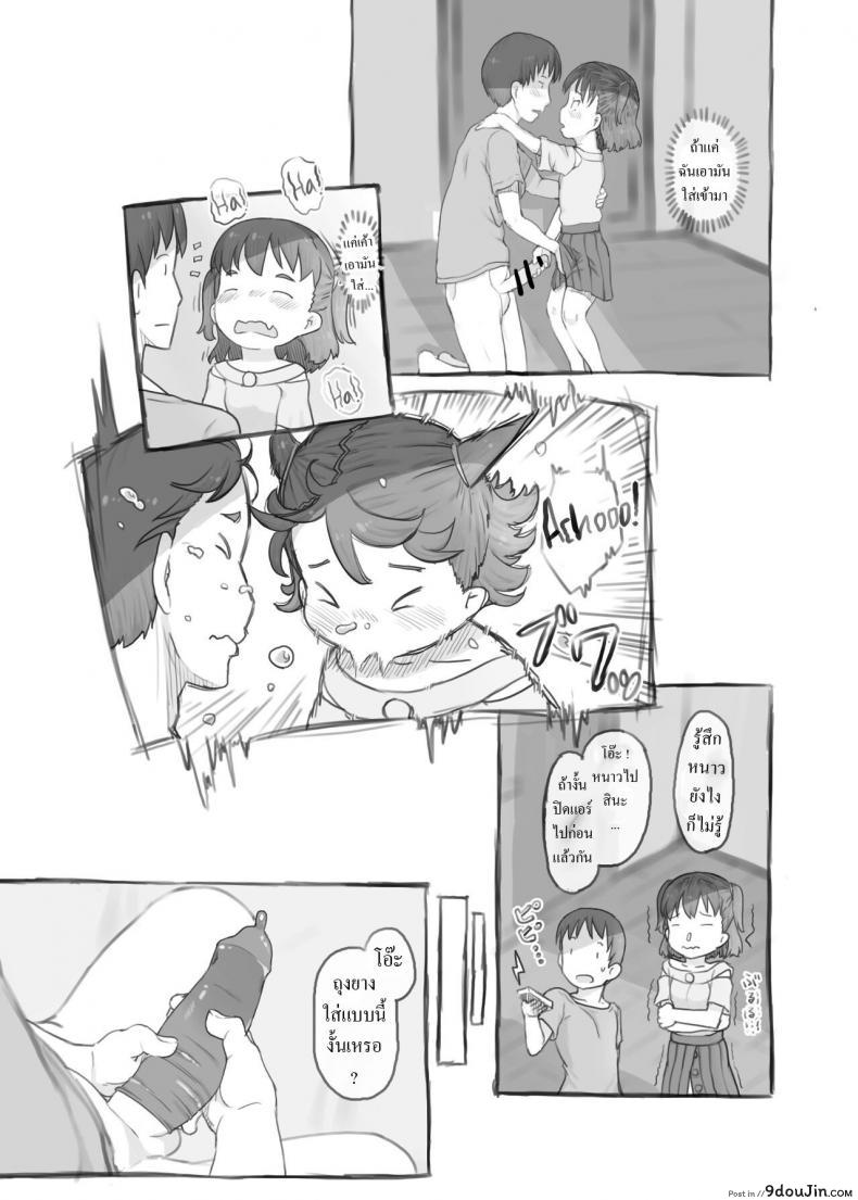 อ่านโดจิน Imouto to Nuku แปลไทย หน้าที่ 36