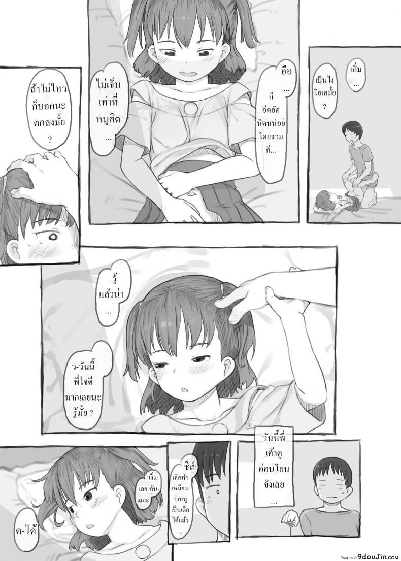 อ่านโดจิน Imouto to Nuku แปลไทย หน้าที่ 40