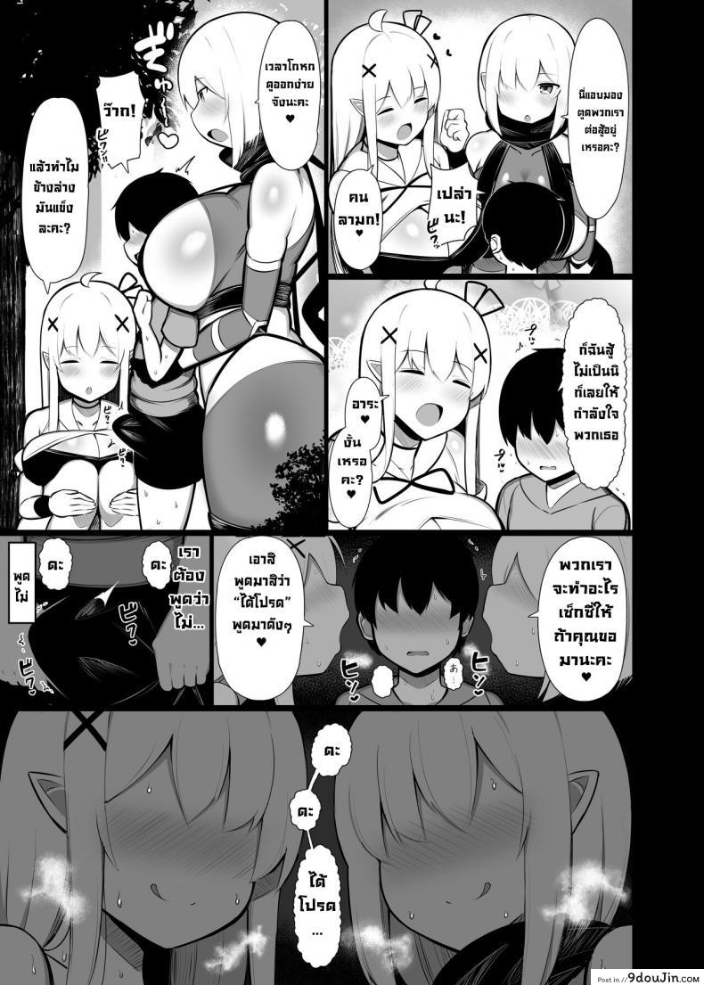 อ่านโดจิน [Fry Dish (Jakko)] Loved and Dominated by the Abandoned Elves I Saved แปลไทย หน้าที่ 33