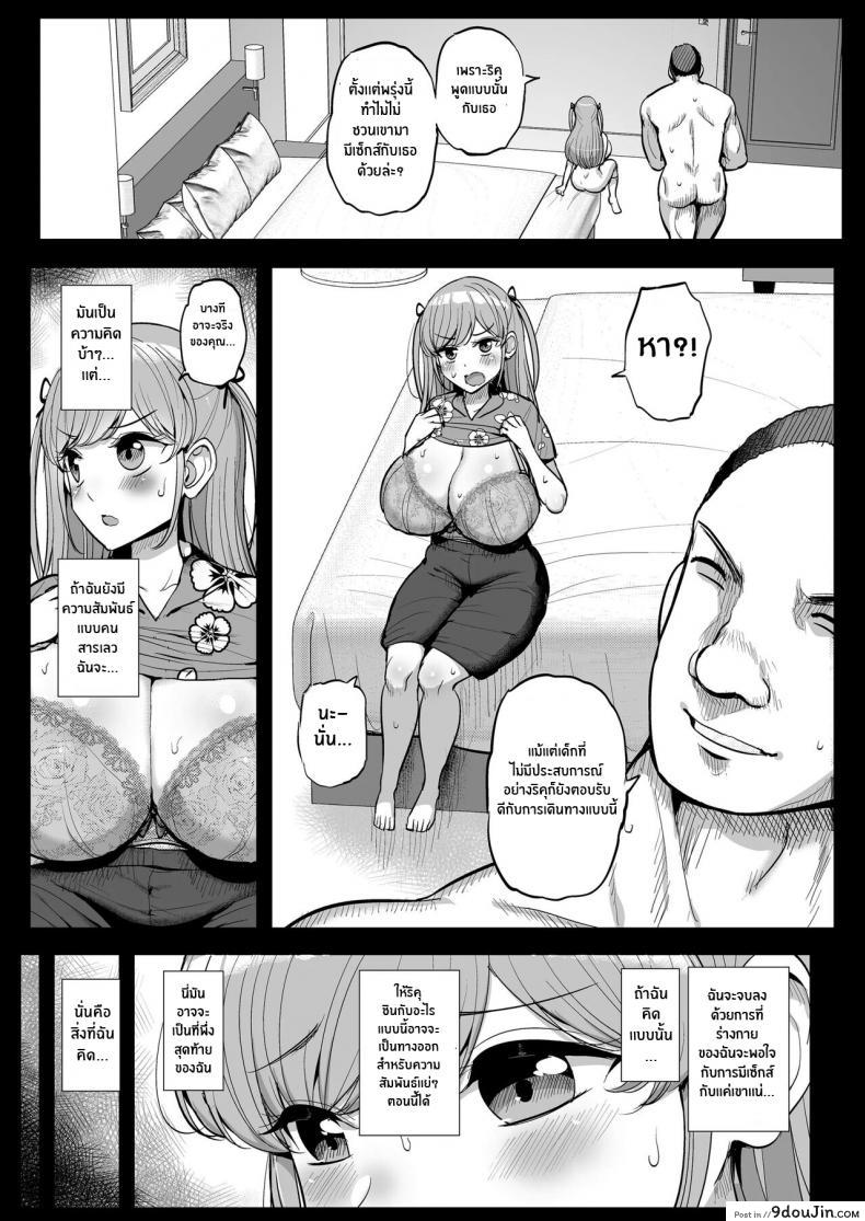 อ่านโดจิน [Sanman Sanzen Koiking (Tyranu)] Minimum Kanojo wa Oyaji no Seidorei แปลไทย หน้าที่ 35