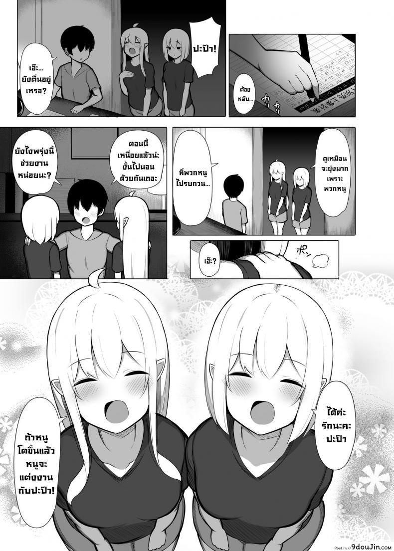 อ่านโดจิน [Fry Dish (Jakko)] Loved and Dominated by the Abandoned Elves I Saved แปลไทย หน้าที่ 39