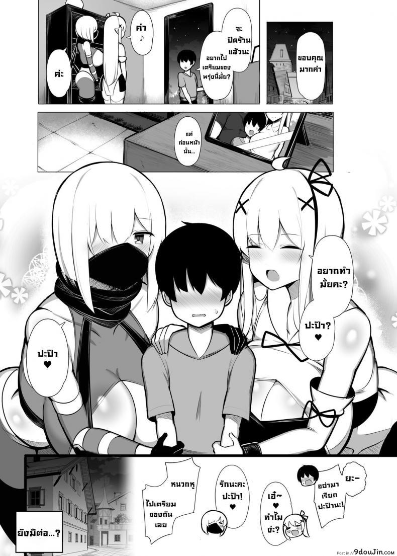 อ่านโดจิน [Fry Dish (Jakko)] Loved and Dominated by the Abandoned Elves I Saved แปลไทย หน้าที่ 42