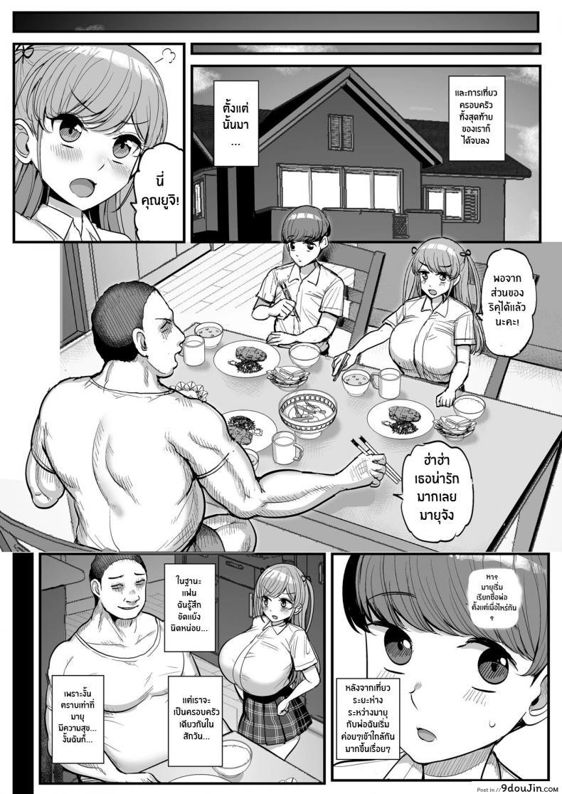 อ่านโดจิน [Sanman Sanzen Koiking (Tyranu)] Minimum Kanojo wa Oyaji no Seidorei แปลไทย หน้าที่ 53