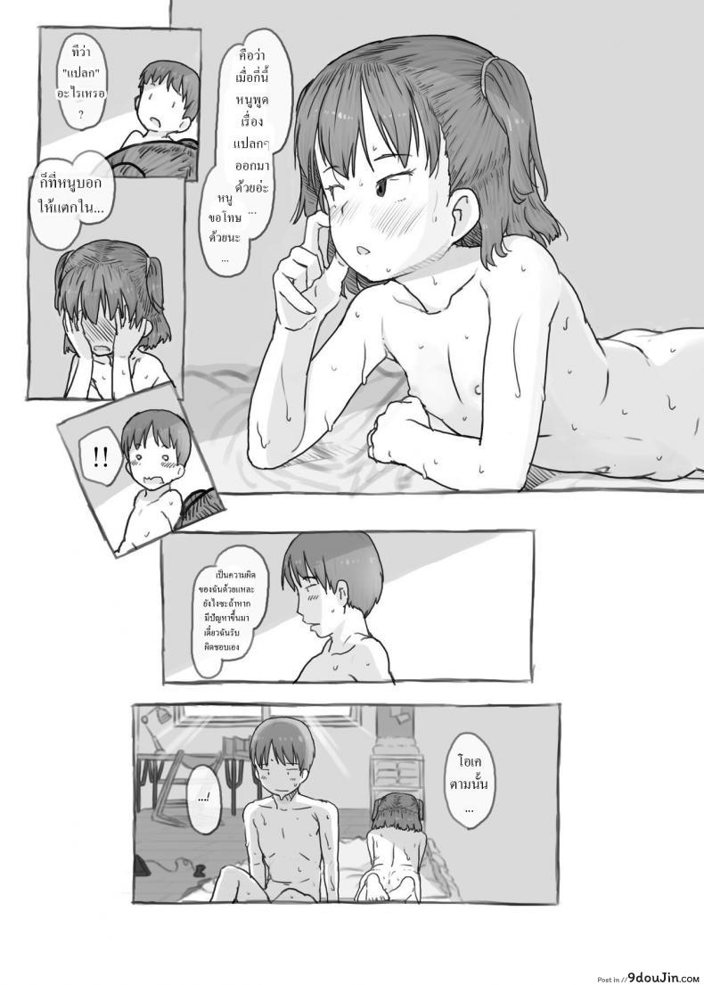 อ่านโดจิน Imouto to Nuku แปลไทย หน้าที่ 68