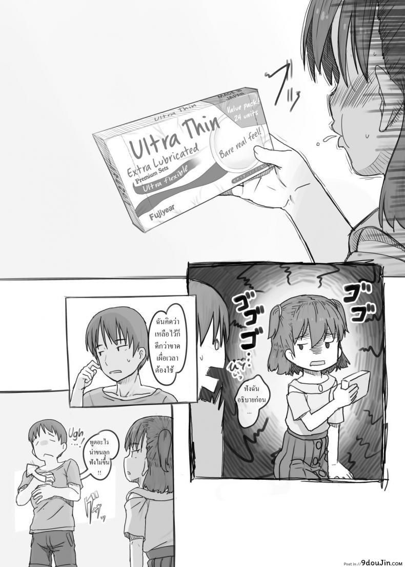 อ่านโดจิน Imouto to Nuku แปลไทย หน้าที่ 77