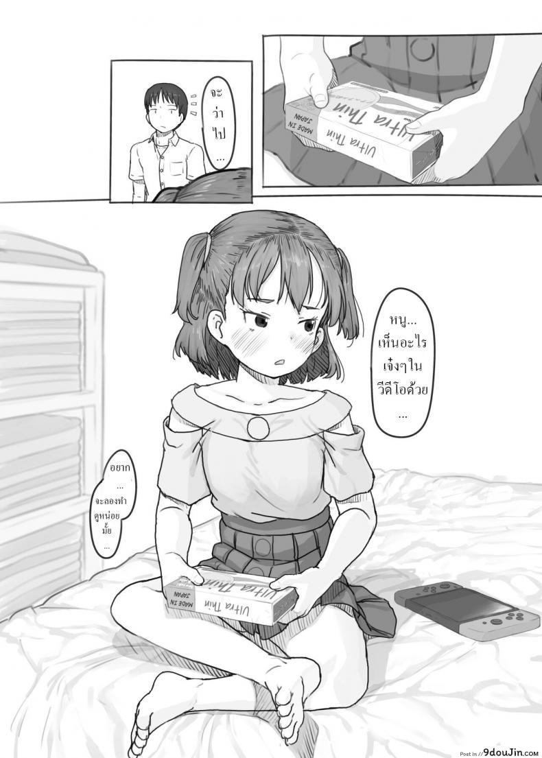 อ่านโดจิน Imouto to Nuku แปลไทย หน้าที่ 78