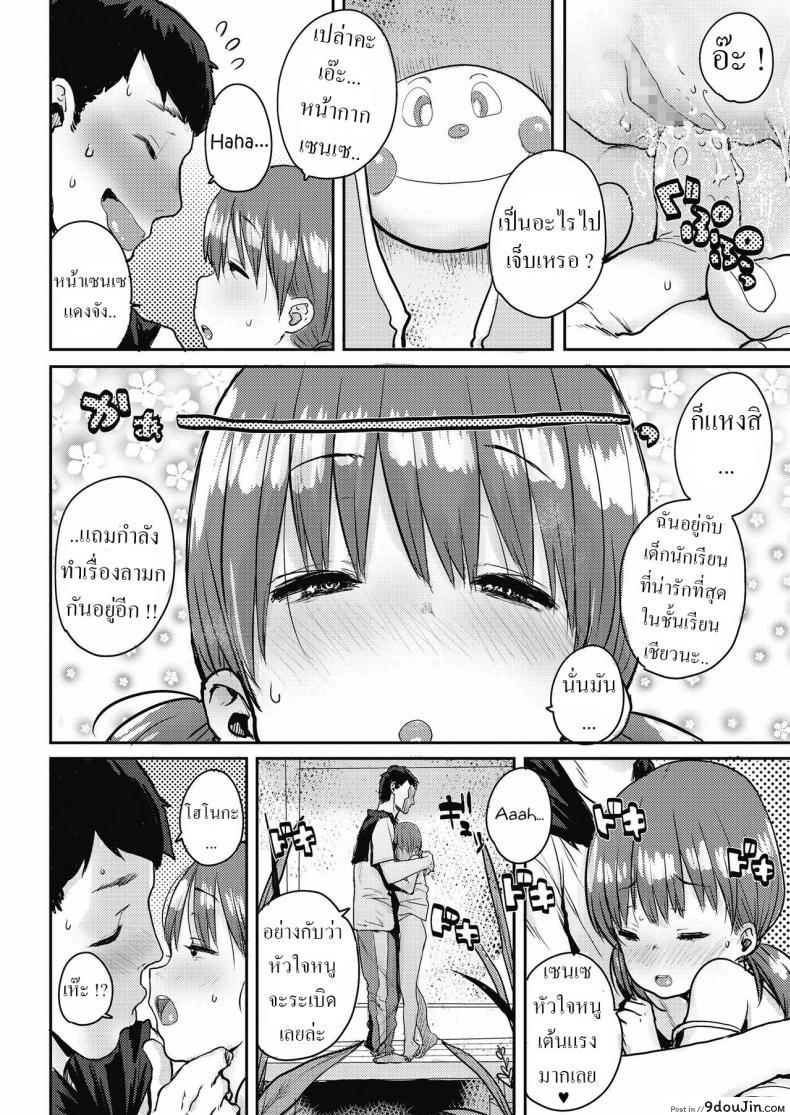 อ่านโดจิน [Ponsuke] Shiawase no Koppepan Bun Of Happiness ซับไทย หน้าที่ 8