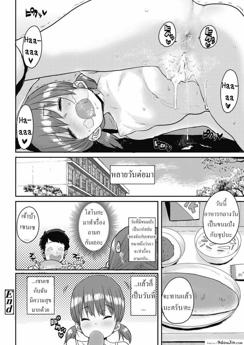 อ่านโดจิน [Ponsuke] Shiawase no Koppepan Bun Of Happiness ซับไทย หน้าที่ 24