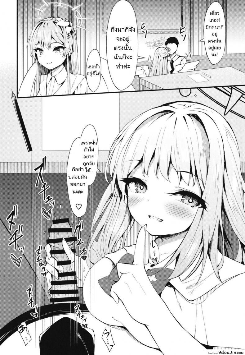 อ่านโดจิน Watashi no Ouji sama My Prince (Blue Archive) [Tsukuten (Madoka Tsukumo)] แปลไทย หน้าที่ 5
