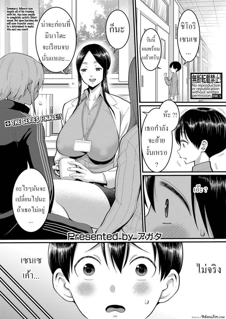 อ่านโดจิน มินาโตะคุงหนุ่มน้อยได้เป็นผู้ใหญ่เพราะพวกพี่สาว [Agata] Shiori-Sensei to Minato-Kun no Ochinchin Sotsugyoushiken Shiori-Sensei and Minato-Kun, The Erection Exam หน้าที่ 1
