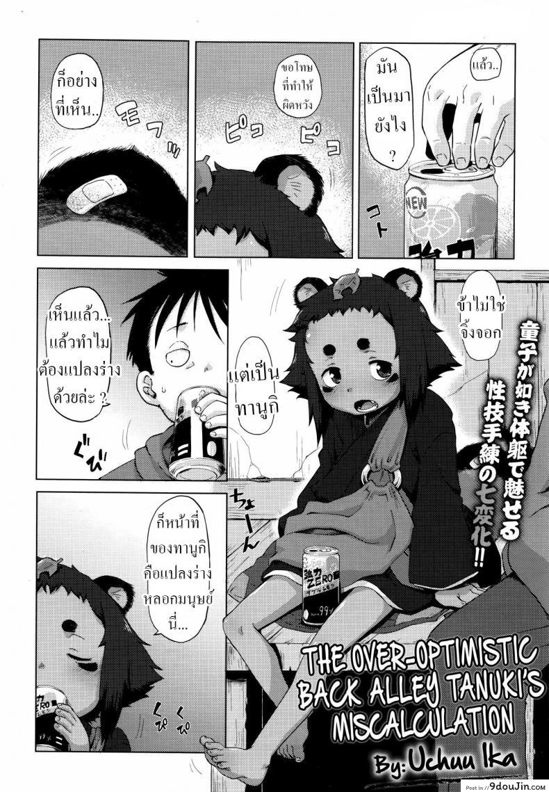 อ่านโดจิน Roriura Tanuki no Kayazan’you [Uchuu Ika] อ่านฟรี หน้าที่ 4