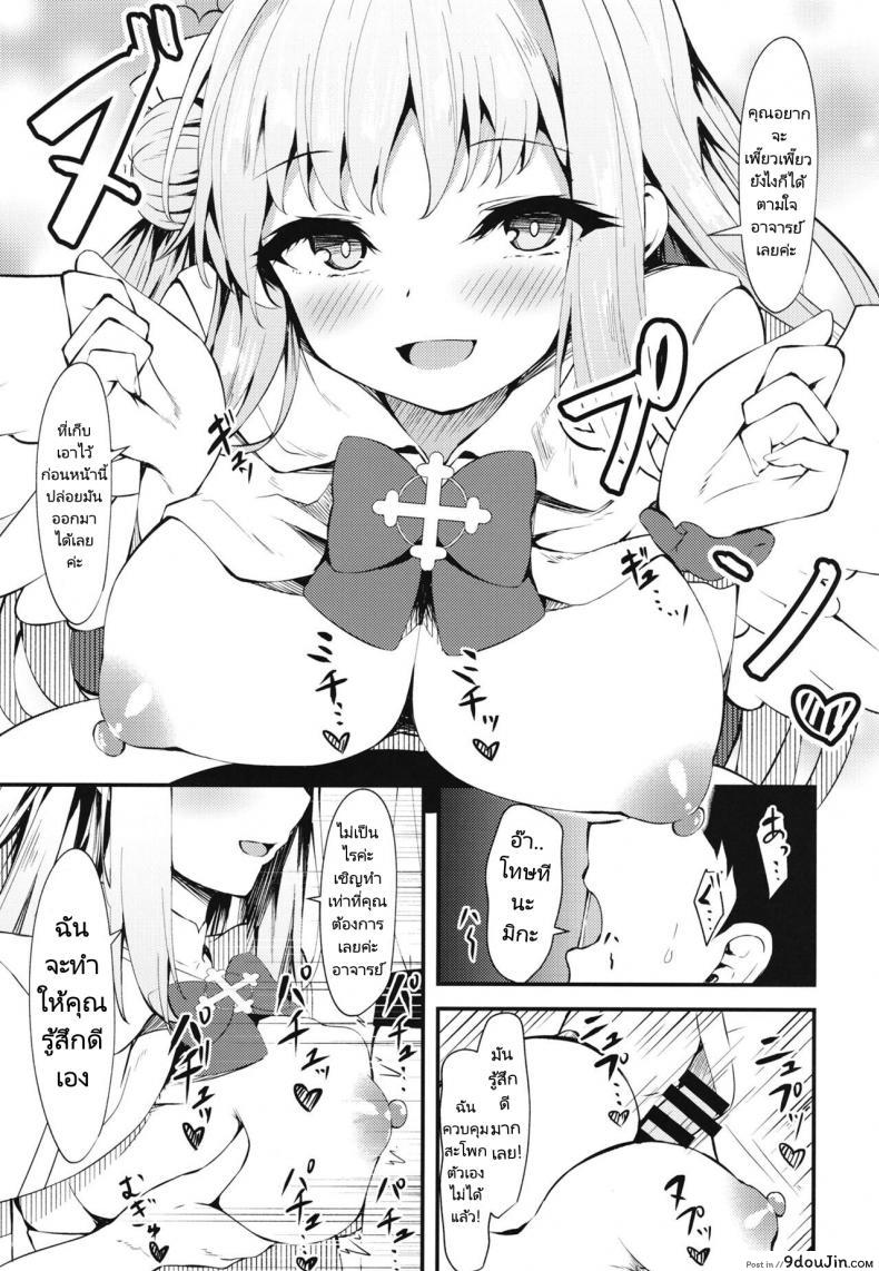 อ่านโดจิน Watashi no Ouji sama My Prince (Blue Archive) [Tsukuten (Madoka Tsukumo)] แปลไทย หน้าที่ 8