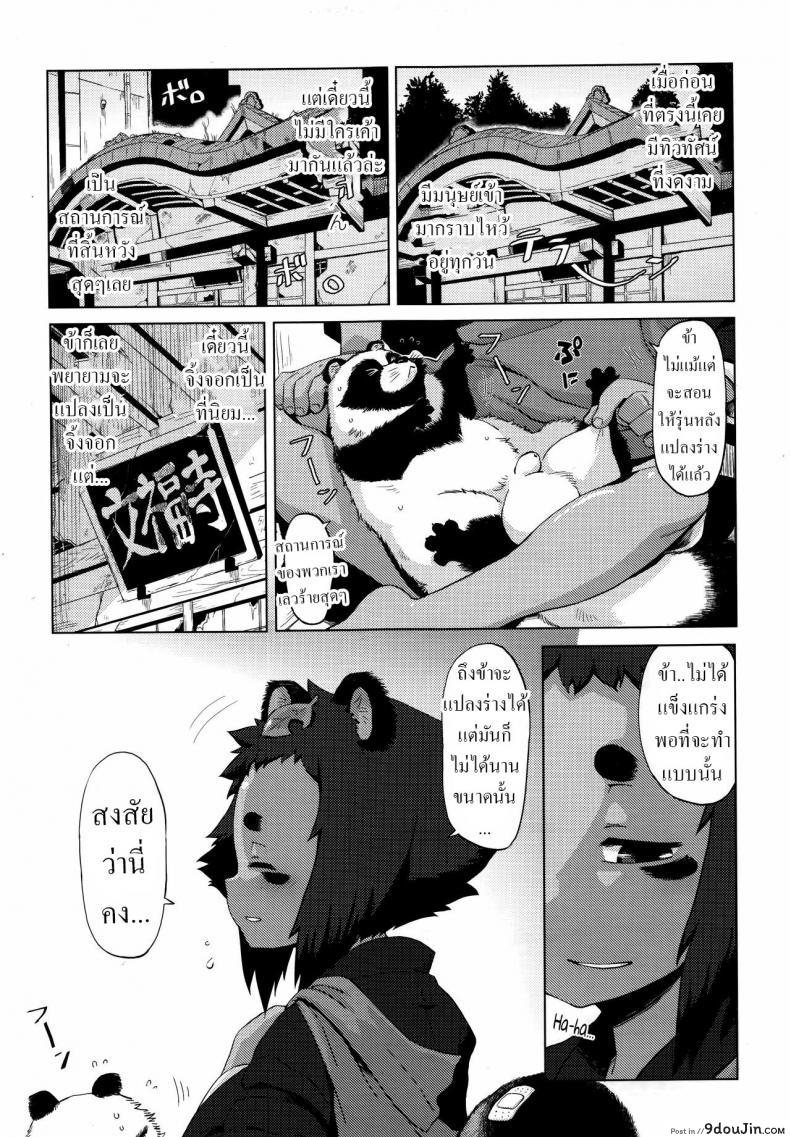 อ่านโดจิน Roriura Tanuki no Kayazan’you [Uchuu Ika] อ่านฟรี หน้าที่ 5