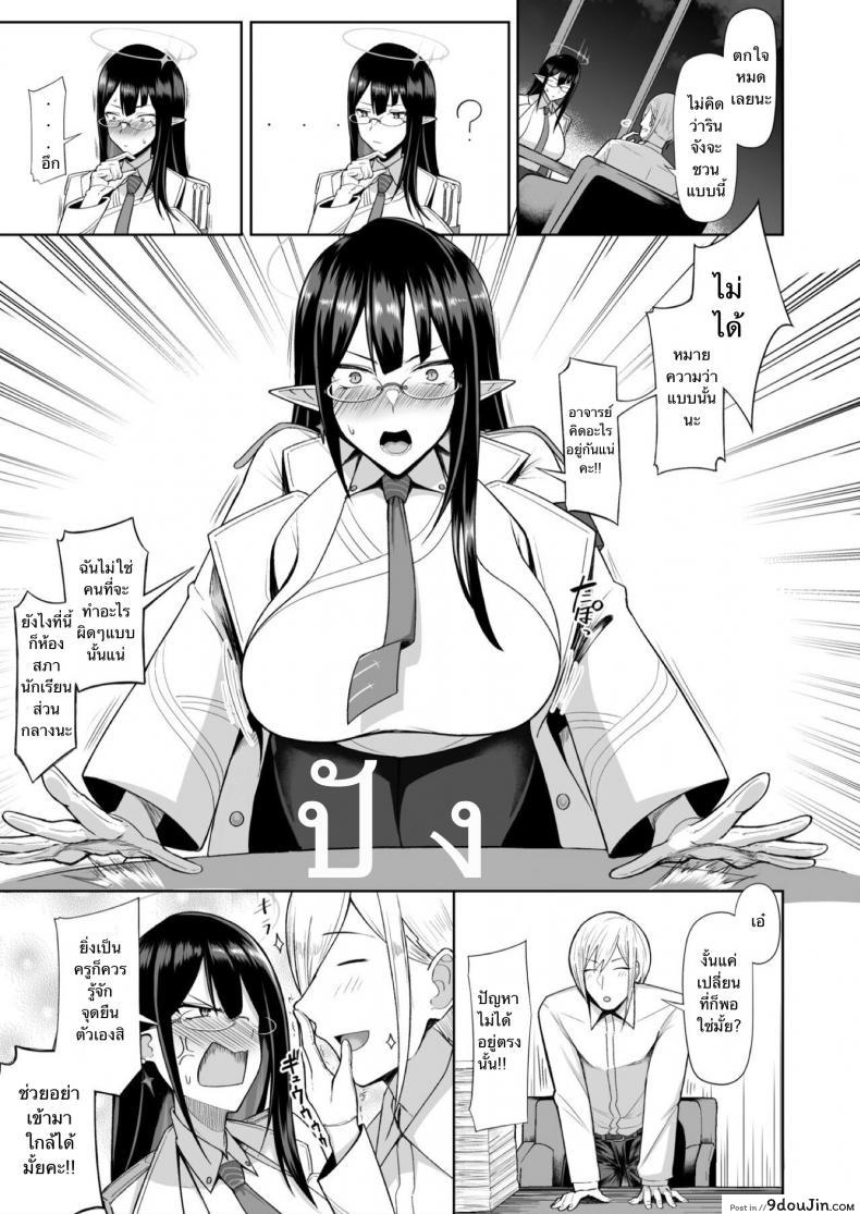 อ่านโดจิน Shuseki Gyouseikan no Kojin Gyoumu (Blue Archive) [Hozuriya (Housubaru)] แปลไทย หน้าที่ 4
