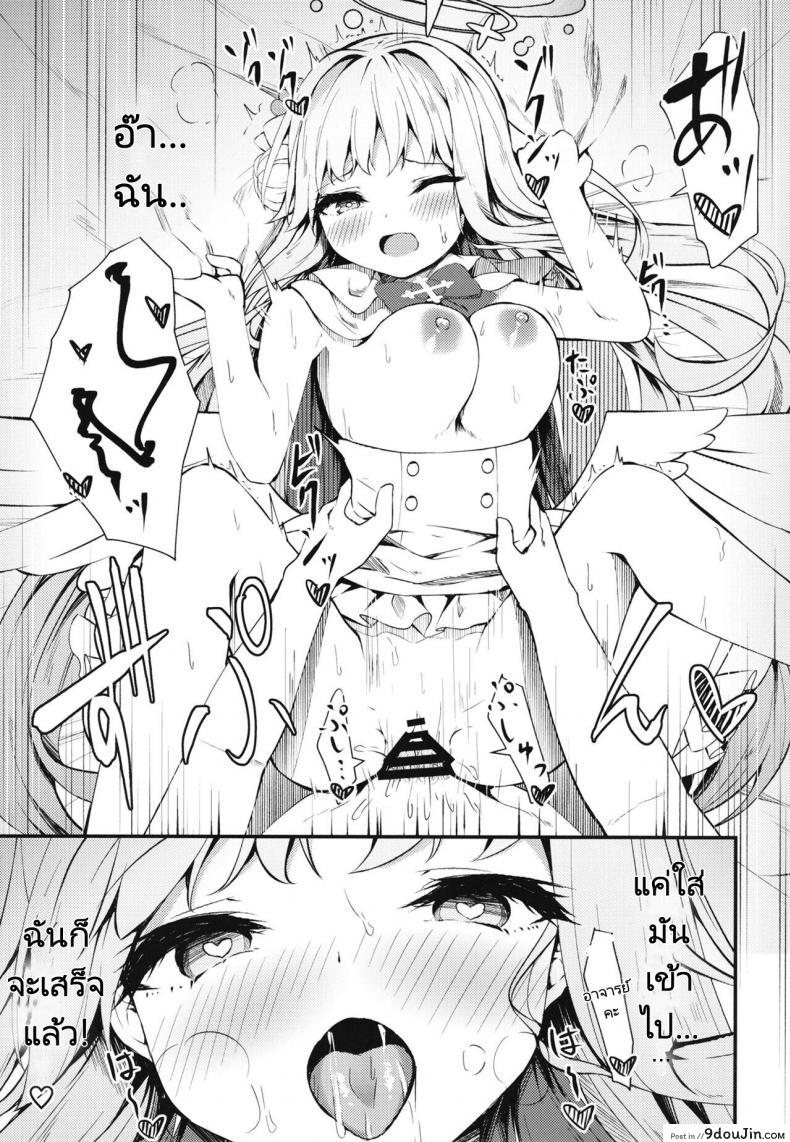 อ่านโดจิน Watashi no Ouji sama My Prince (Blue Archive) [Tsukuten (Madoka Tsukumo)] แปลไทย หน้าที่ 12
