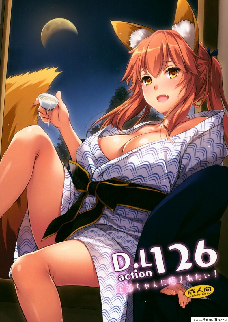 อ่านโดจิน คุณมาสเตอร์พวกเรามาผ่อนคลายกันเถอะ (COMIC1?15) [Digital Lover (Nakajima Yuka)] D L action 126 Tamamo-chan ni Iyasaretai! (Fate Grand Order) หน้าที่ 1